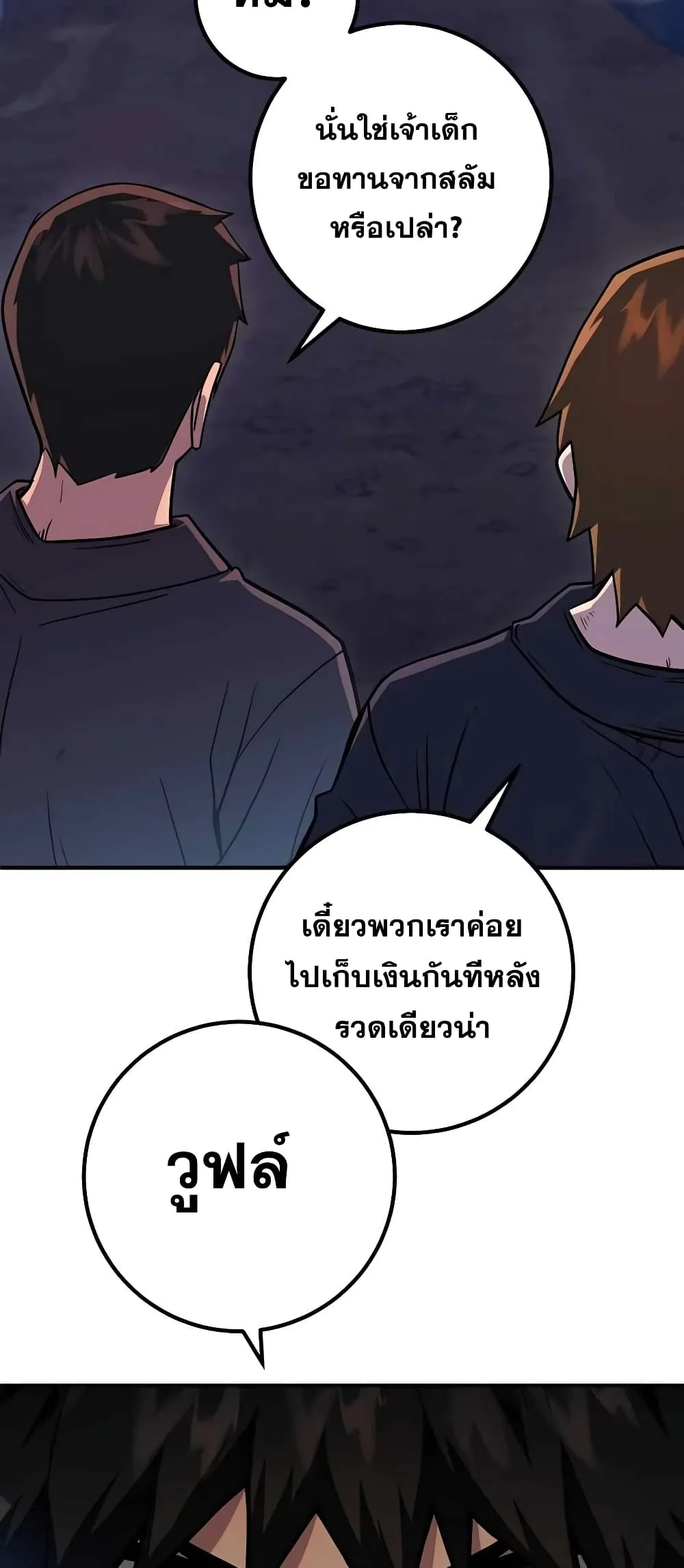 I Picked a Hammer to Save the World ตอนที่ 2 หน้า 48