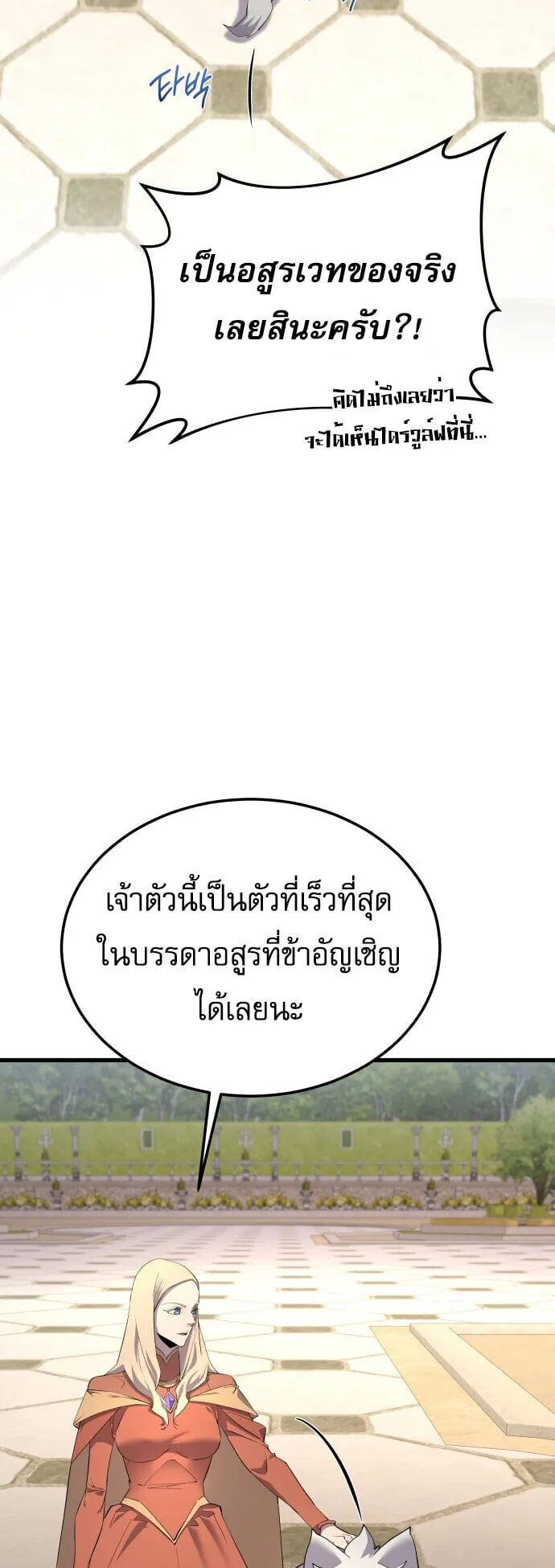 The Genius Mage Who Uses His Fists ตอนที่ 66 หน้า 59