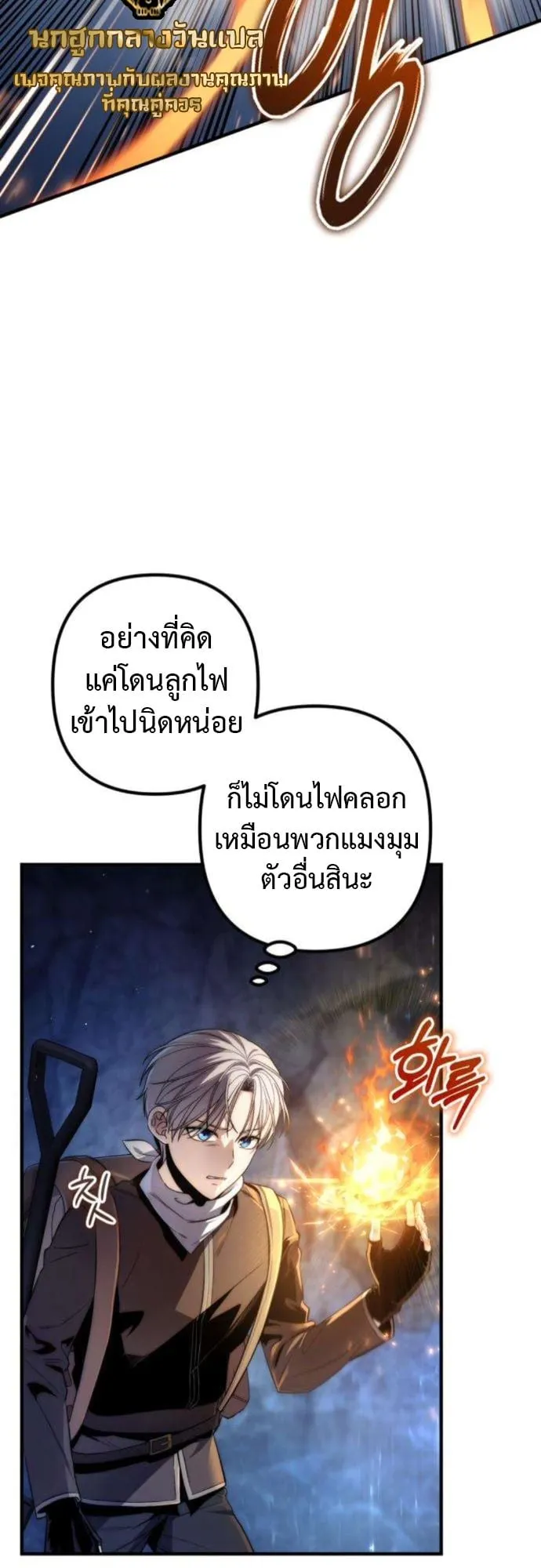 The Frontier Counts 10th-Class Outcast ตอนที่ 4 หน้า 76