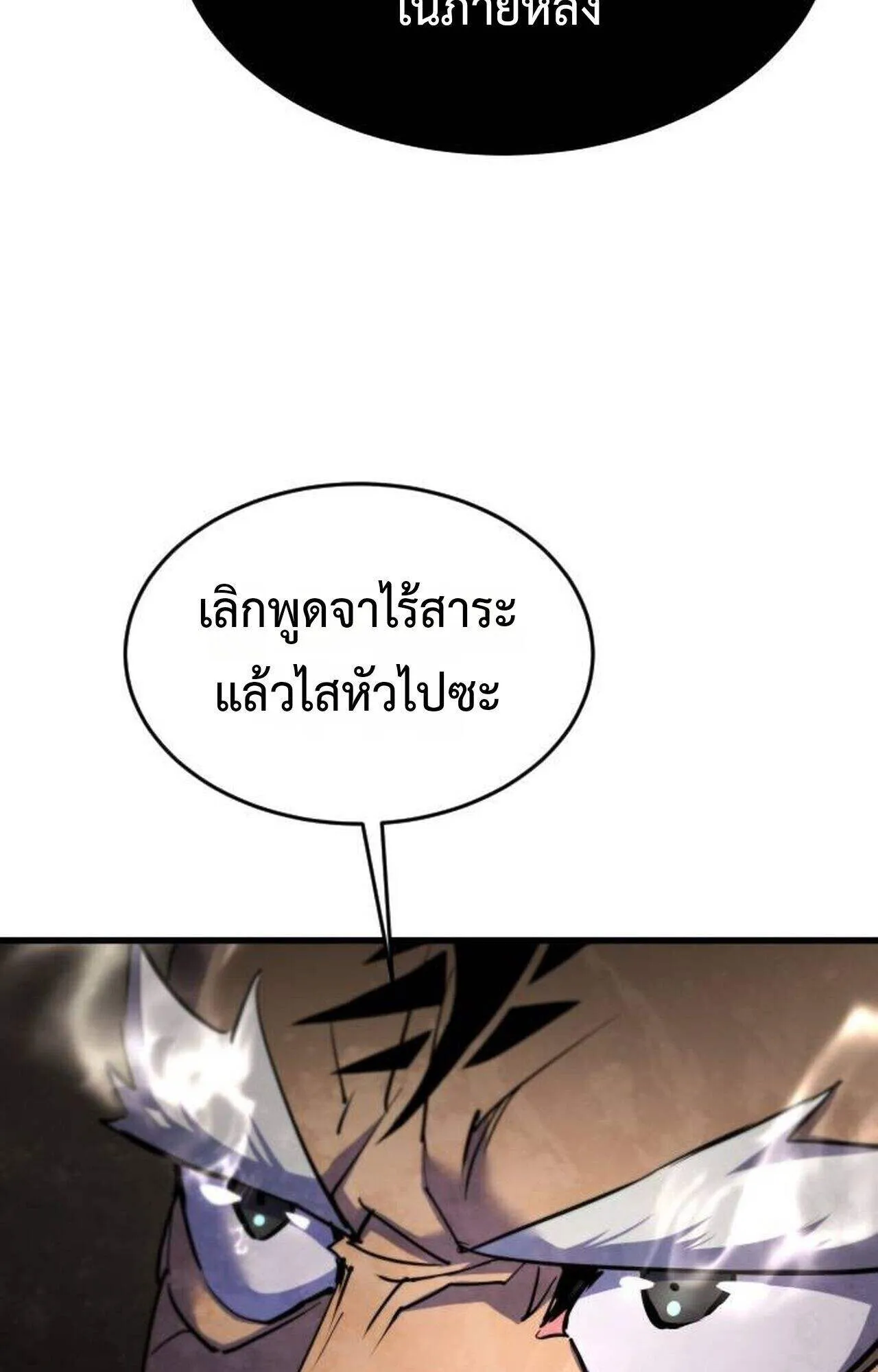 The Genius Mage Who Uses His Fists ตอนที่ 37 หน้า 30