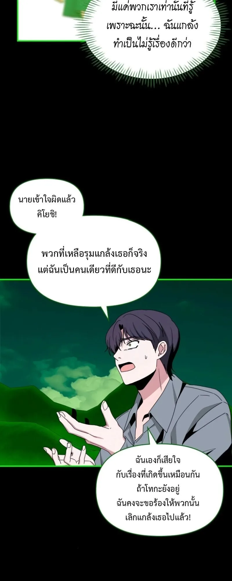 I Was Immediately Mistaken for a Monster Genius Actor ตอนที่ 89 หน้า 10