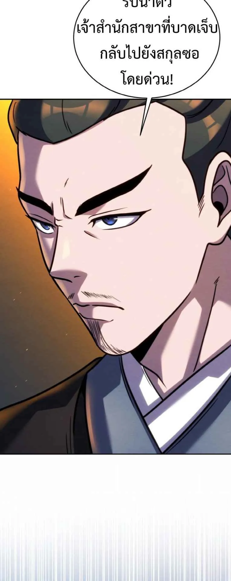 I Become the Youngest Disciple of the Martial Arts Leader ตอนที่ 45 หน้า 54