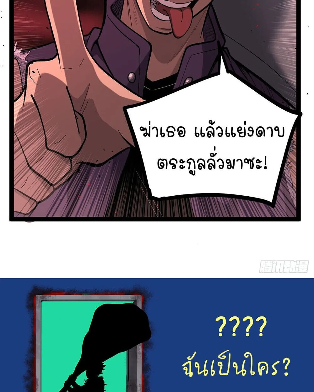 Gatekeeper of the Boundless Worlds ตอนที่ 84 หน้า 40