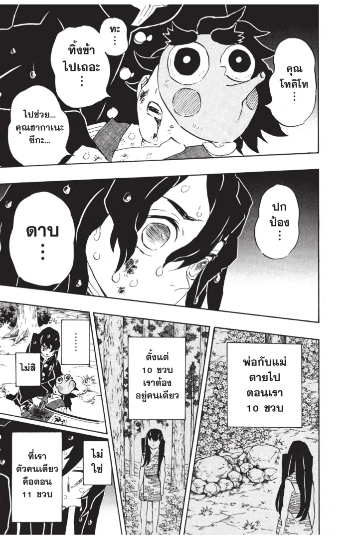 Kimetsu no yaiba ตอนที่ 118 หน้า 5
