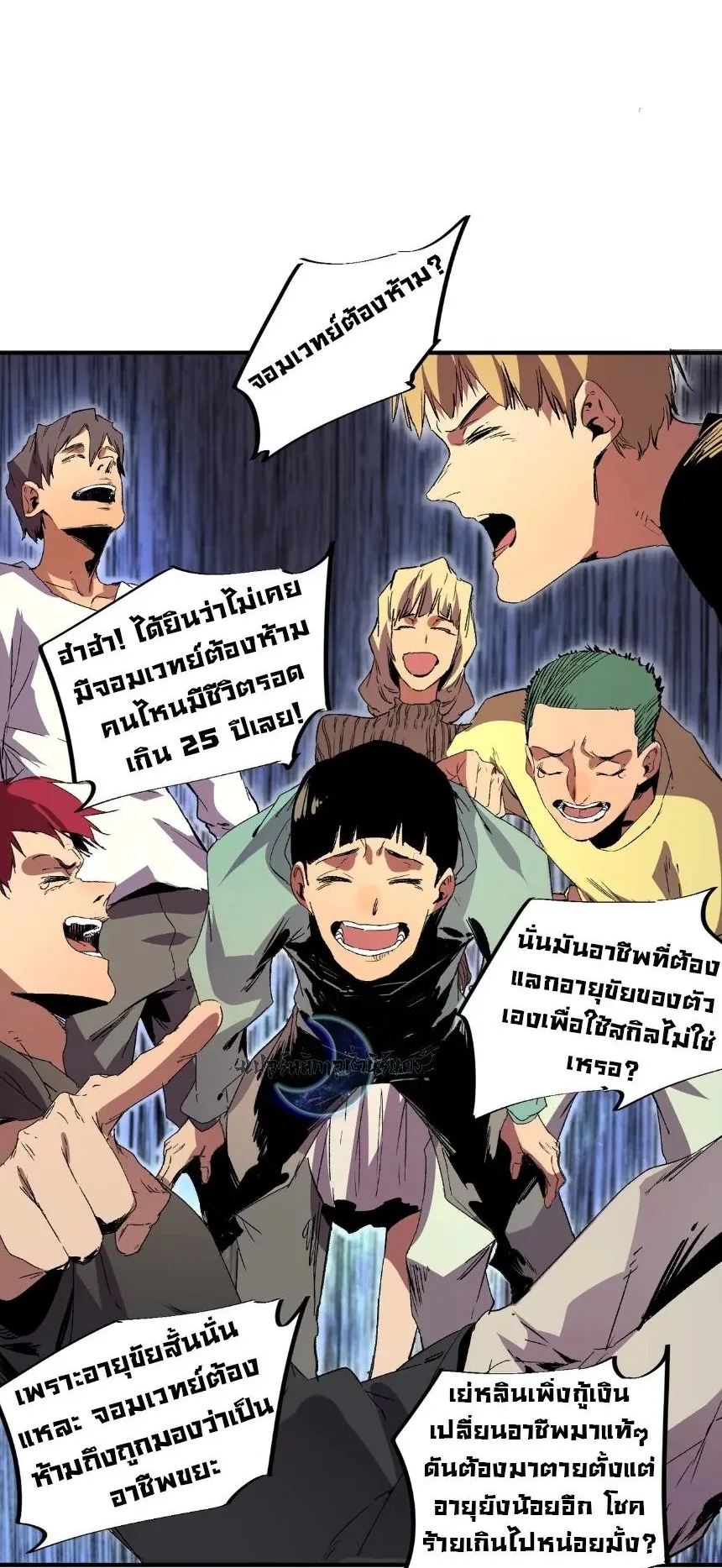 Strongest Curse Master! ตอนที่ 1 หน้า 47