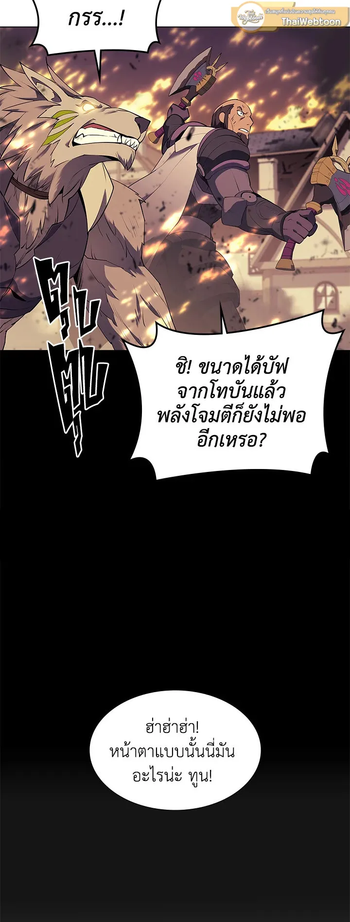 Overgeared ตอนที่ 84 หน้า 54