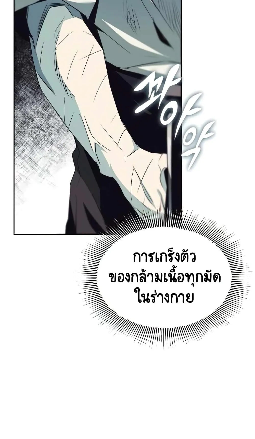 The Lazy Lord Masters the Sword ตอนที่ 16 หน้า 31