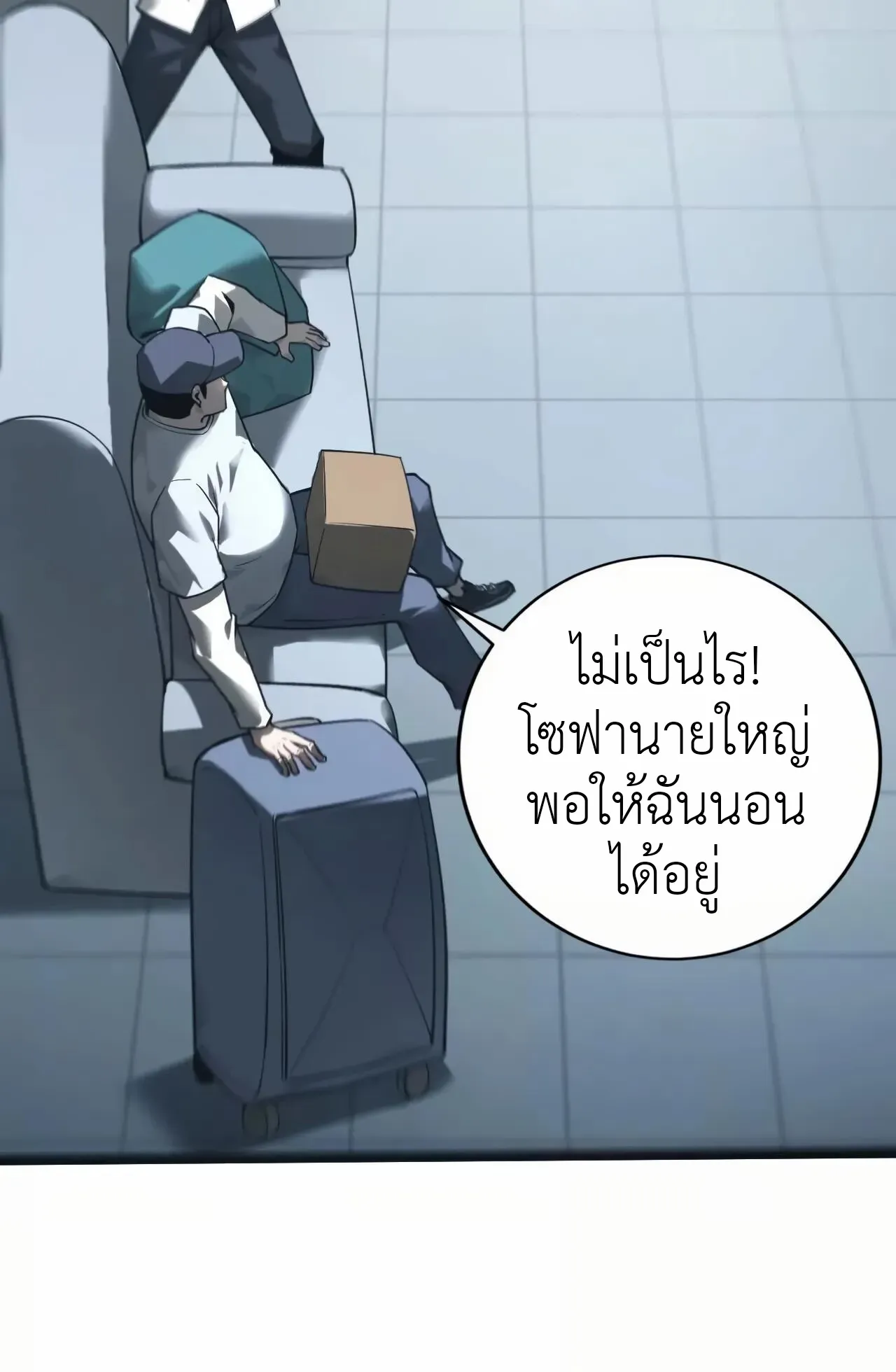 Unparalleled in the Online Gaming World ตอนที่ 8 หน้า 15