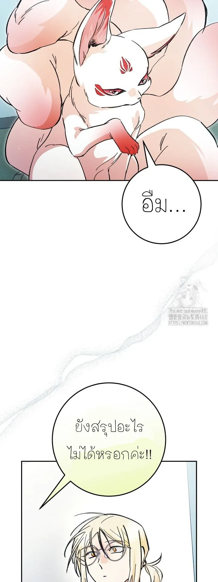 I Became a Civil Servant in a Magical World ตอนที่ 26 หน้า 21