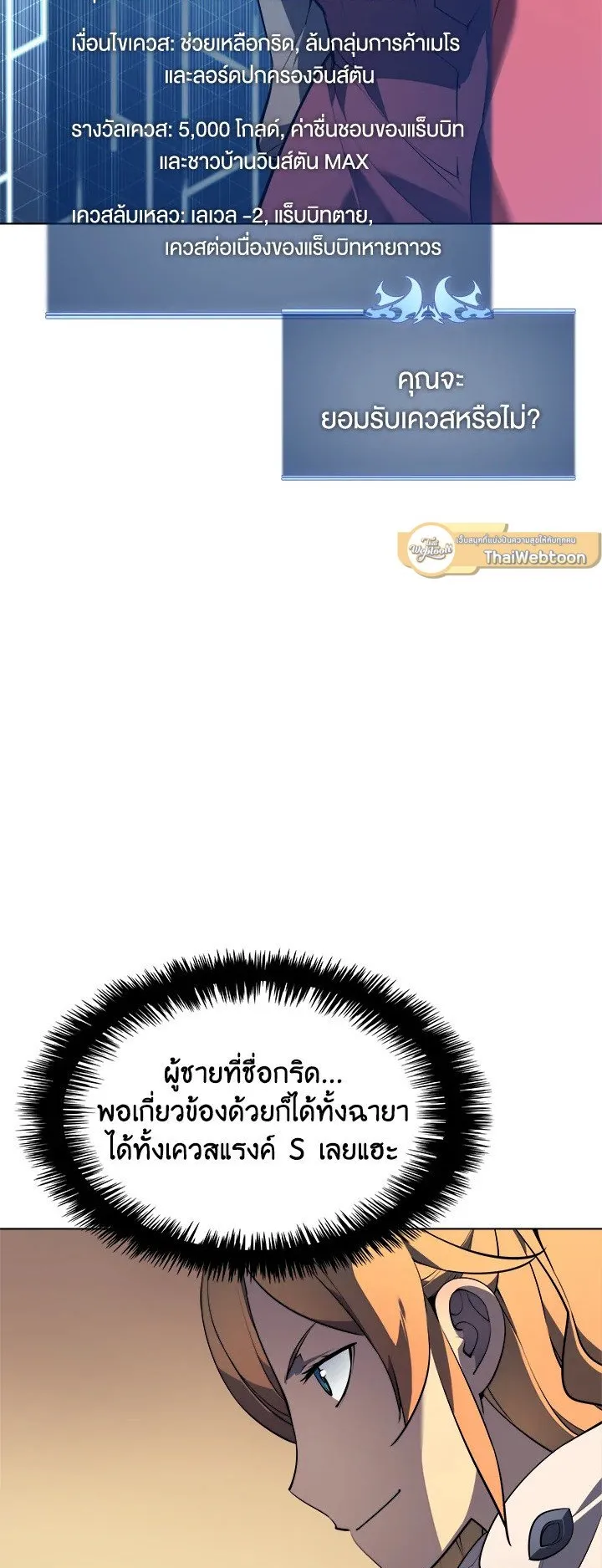 Overgeared ตอนที่ 24 หน้า 28