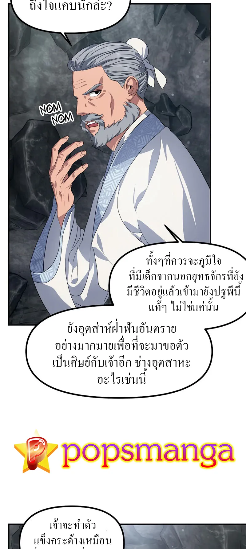 SSS-Class Suicide Hunter ตอนที่ 62 หน้า 22