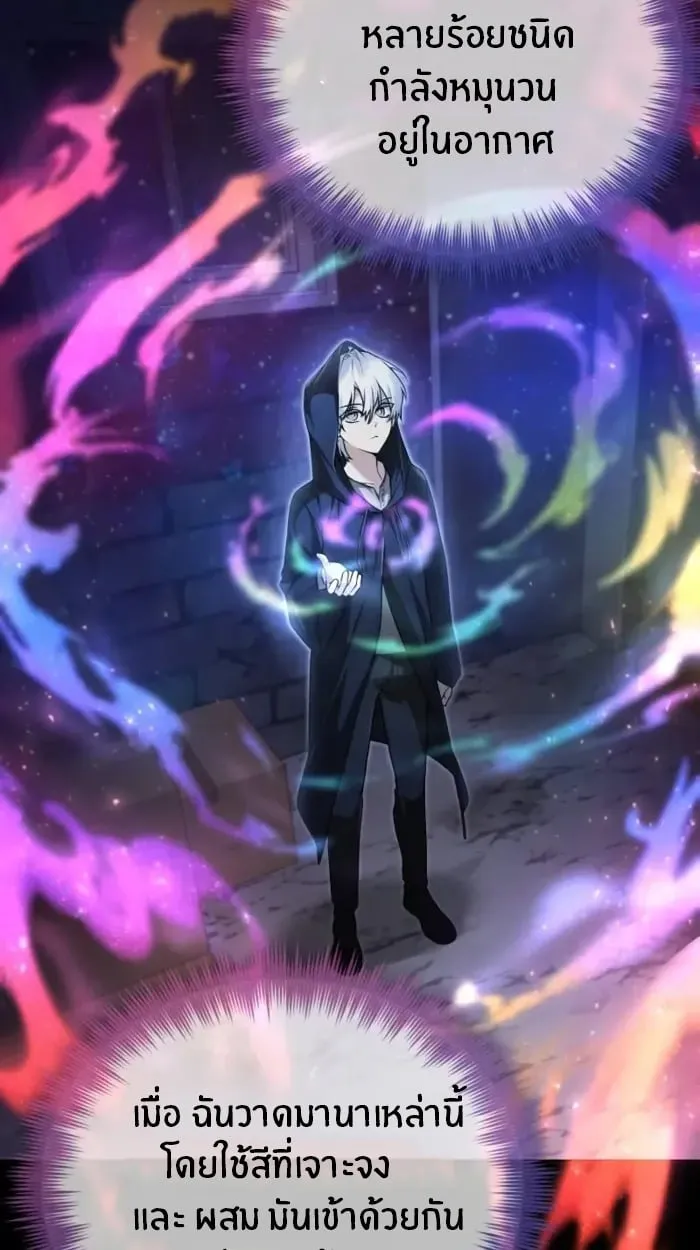 The Genius Prismatic Mage ตอนที่ 2 หน้า 82
