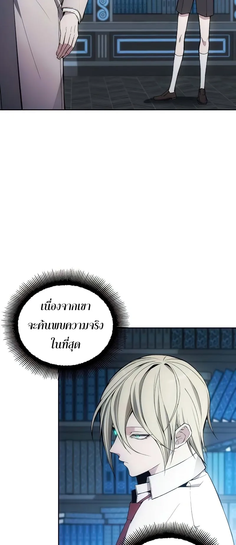 How To Live As a Villain ตอนที่ 29 หน้า 5