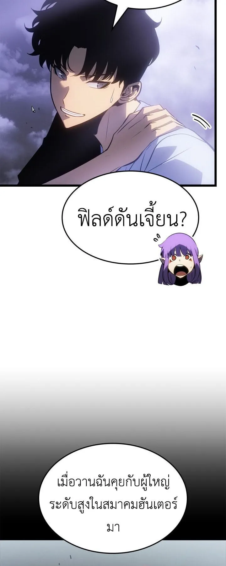 Solo Leveling: Ragnarok ตอนที่ 56 หน้า 10