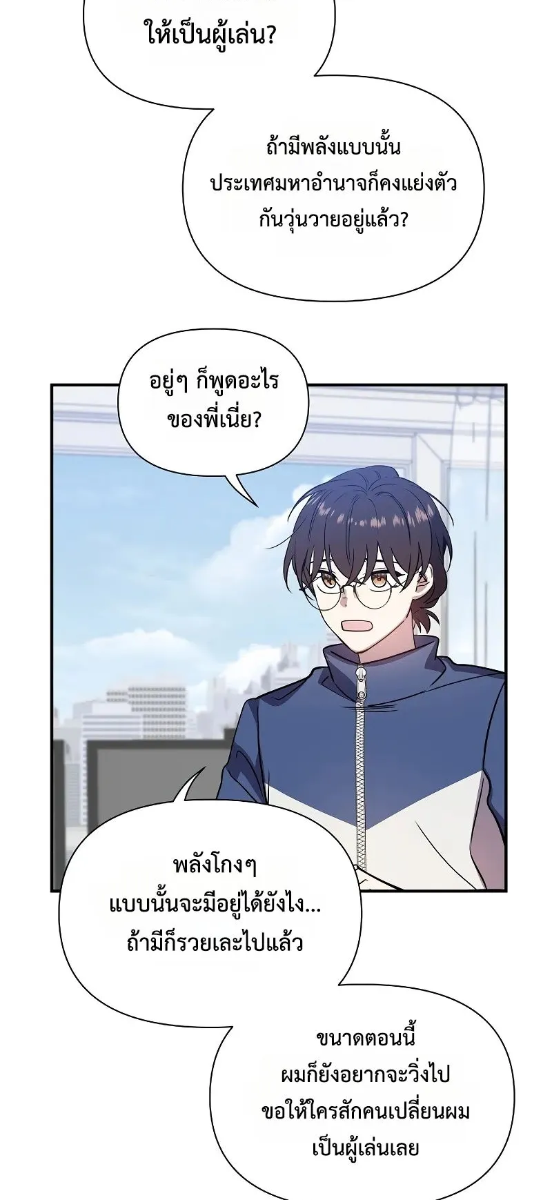 Somebody Stop the Pope ตอนที่ 2 หน้า 89