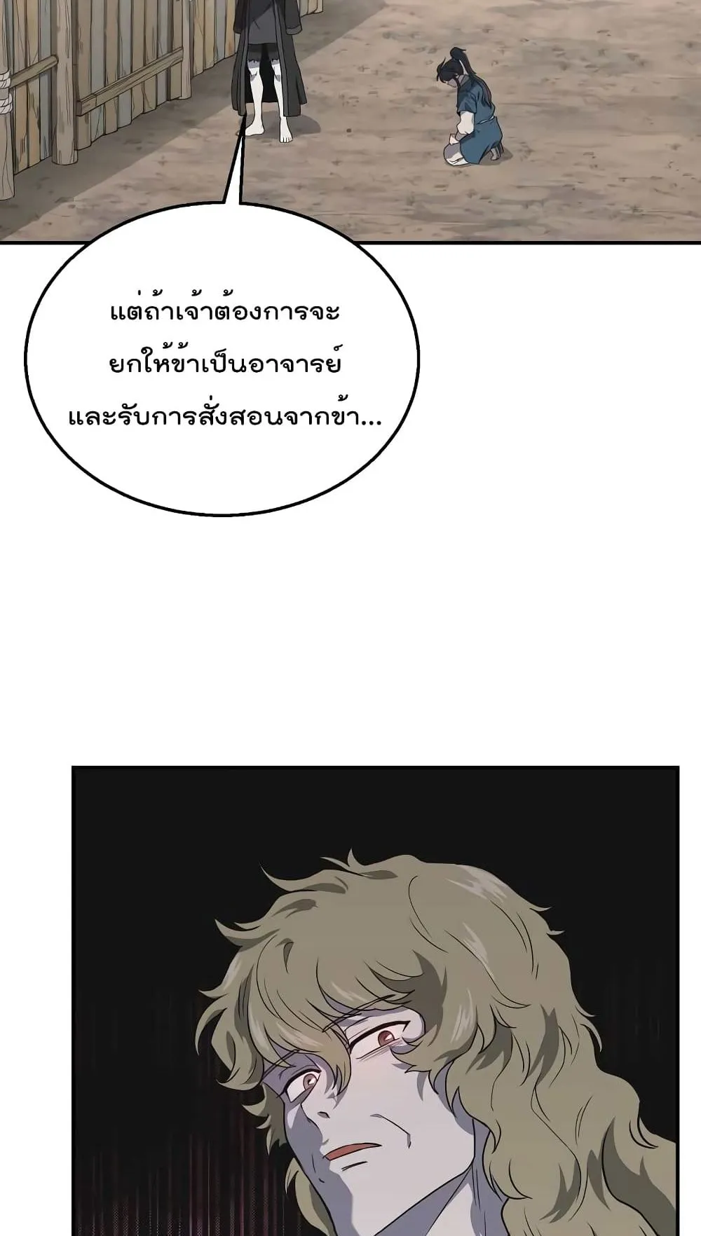 Millennium Spinning ตอนที่ 12 หน้า 86