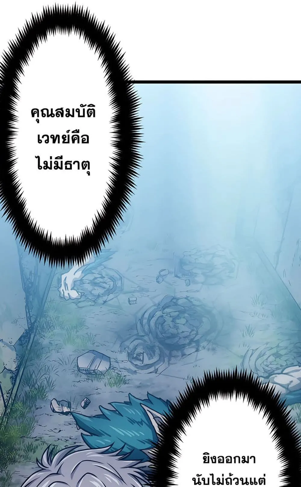 Magic Level 99990000 All-Attribute Great Sage ตอนที่ 6 หน้า 13