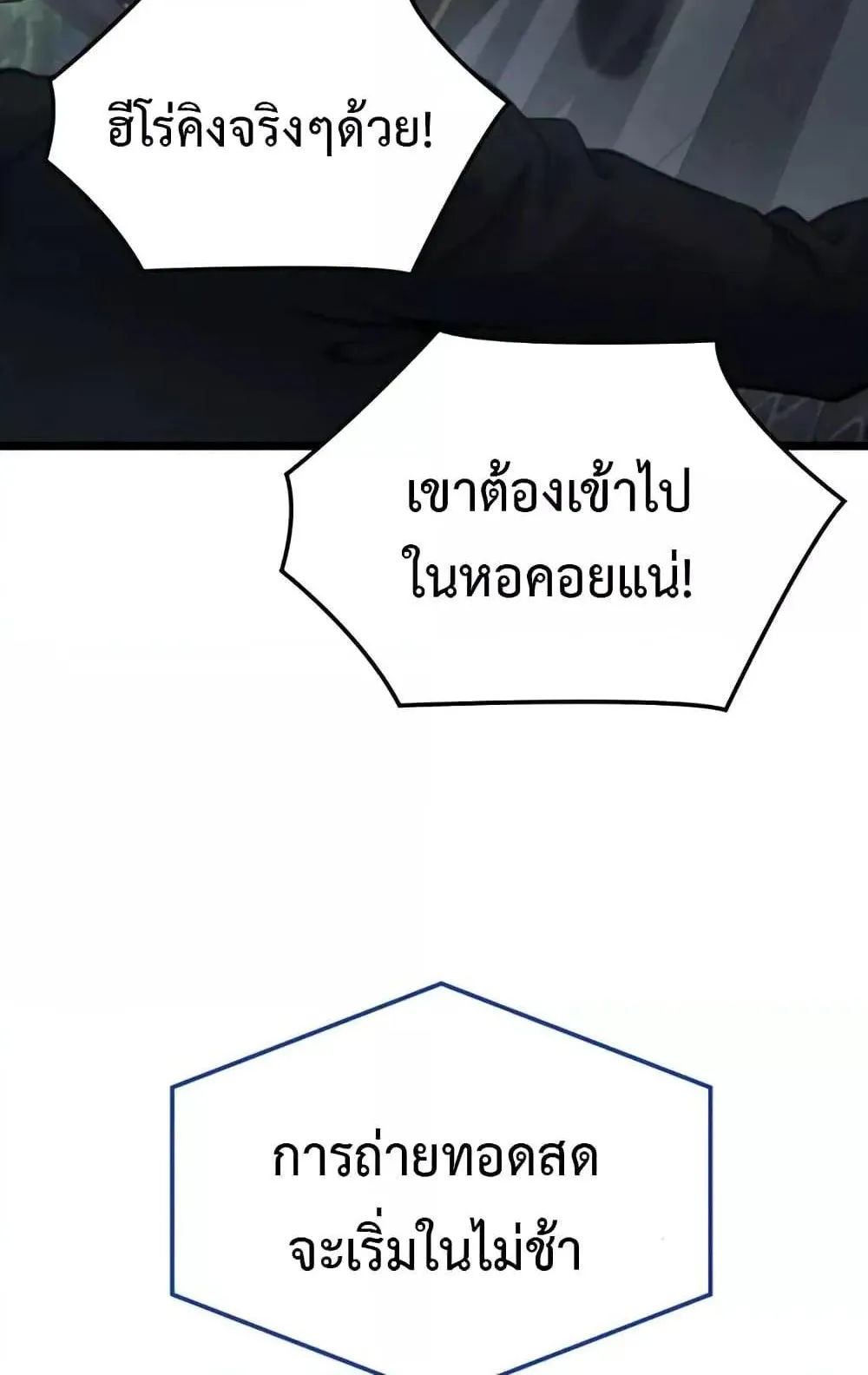 Insanely-Talented Player ตอนที่ 33 หน้า 95