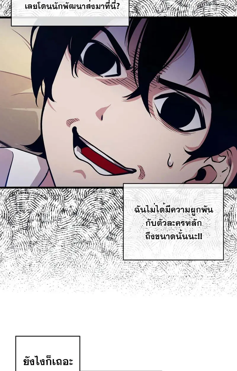 Fated to Be Loved by Villains ตอนที่ 2 หน้า 19