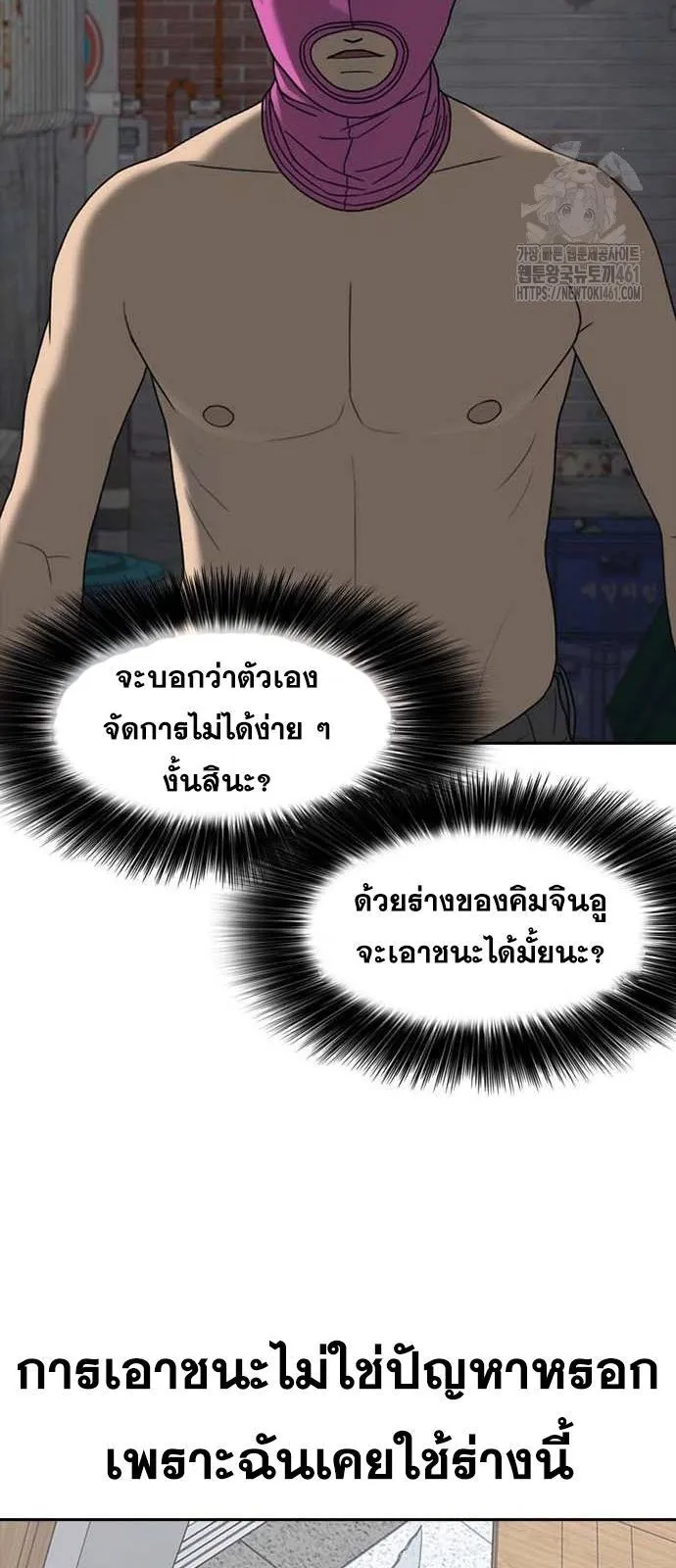 Loser Life 2 ตอนที่ 41 หน้า 23