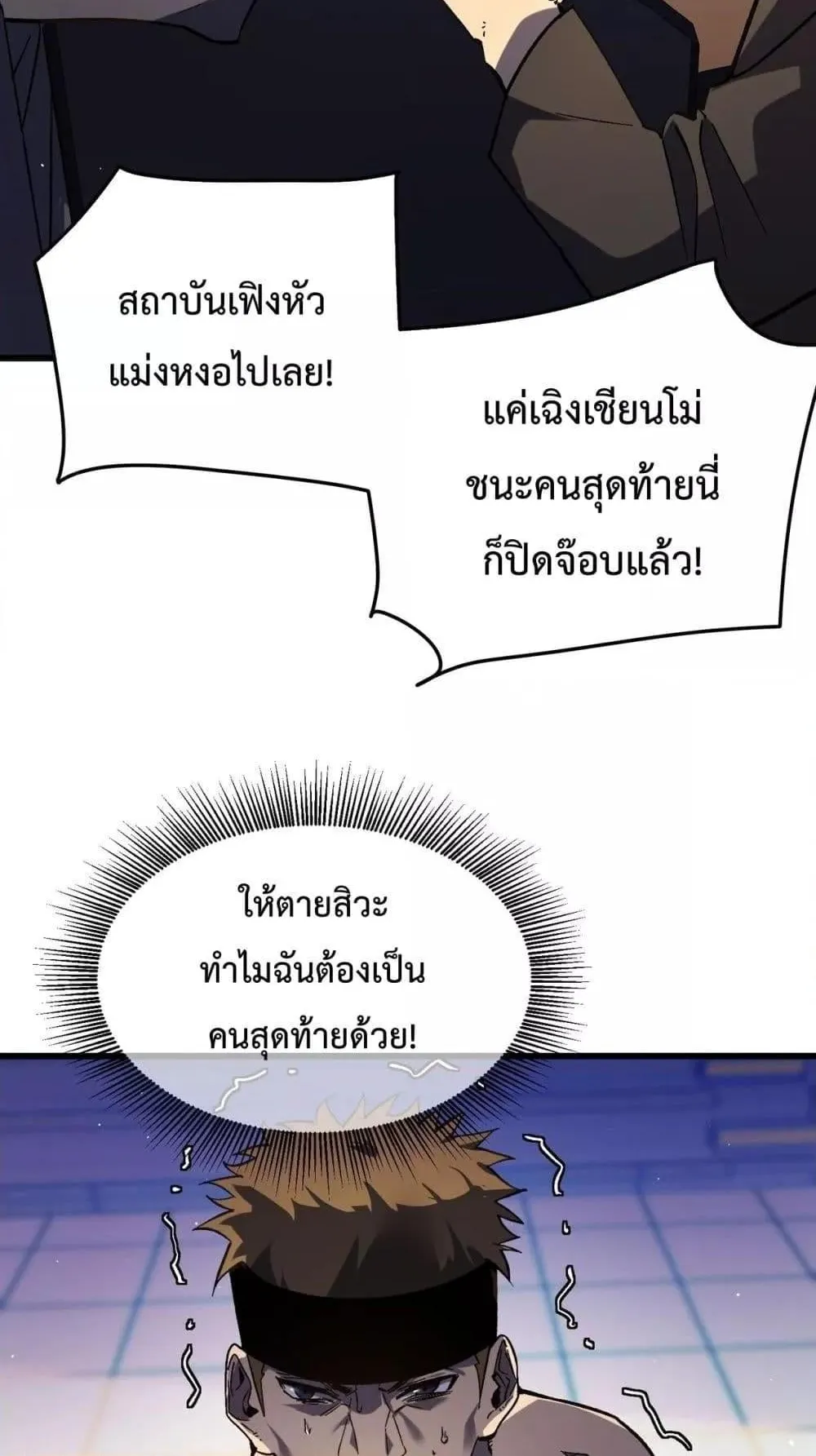 My Passive Skills Are Invincible ตอนที่ 14 หน้า 28
