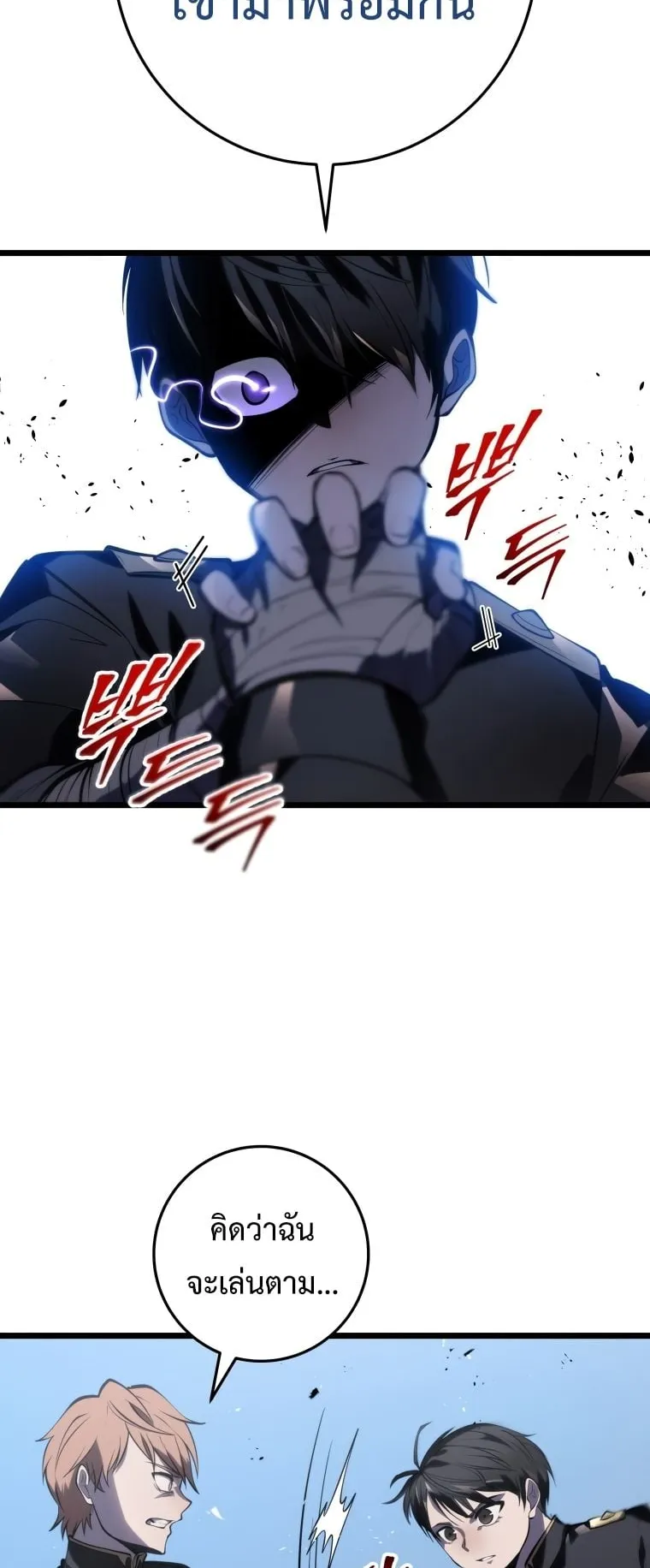 A Dragonslayer’s Peerless Regression ตอนที่ 3 หน้า 29