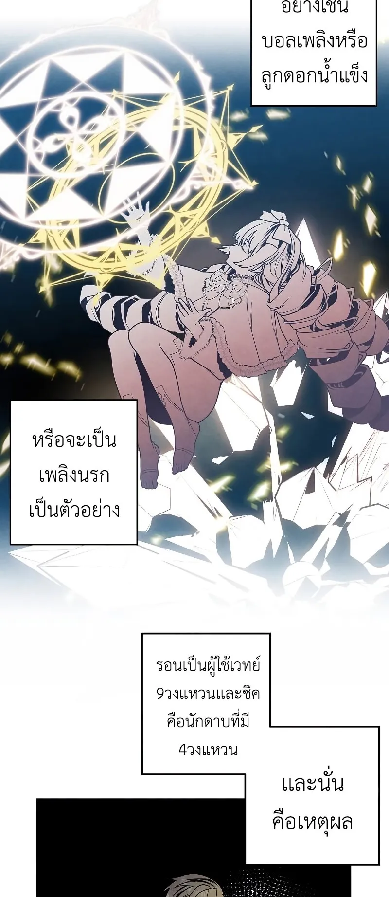 Legendary Youngest Son of the Marquis House ตอนที่ 15 หน้า 26