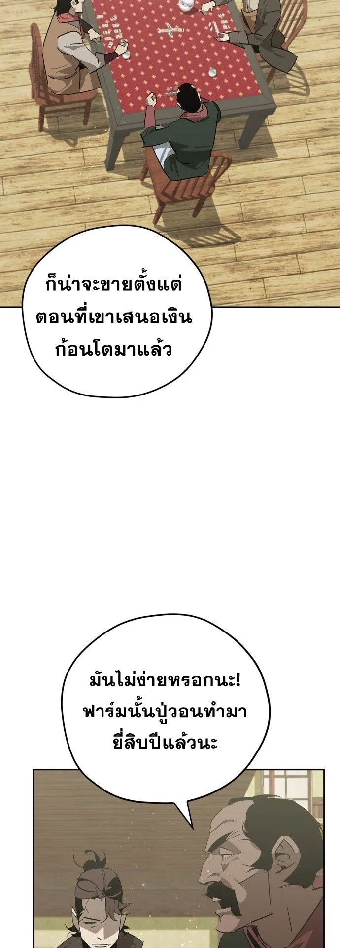 Wild West Murim ตอนที่ 26 หน้า 23