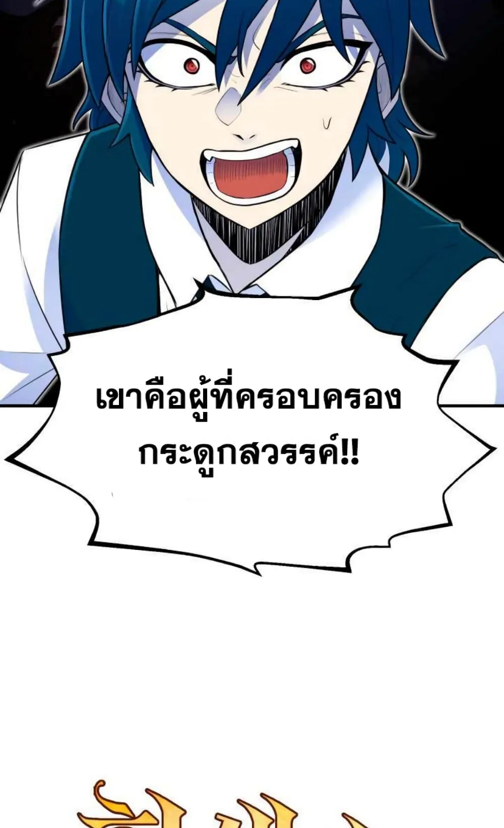 Standard of Reincarnation ตอนที่ 3 หน้า 119