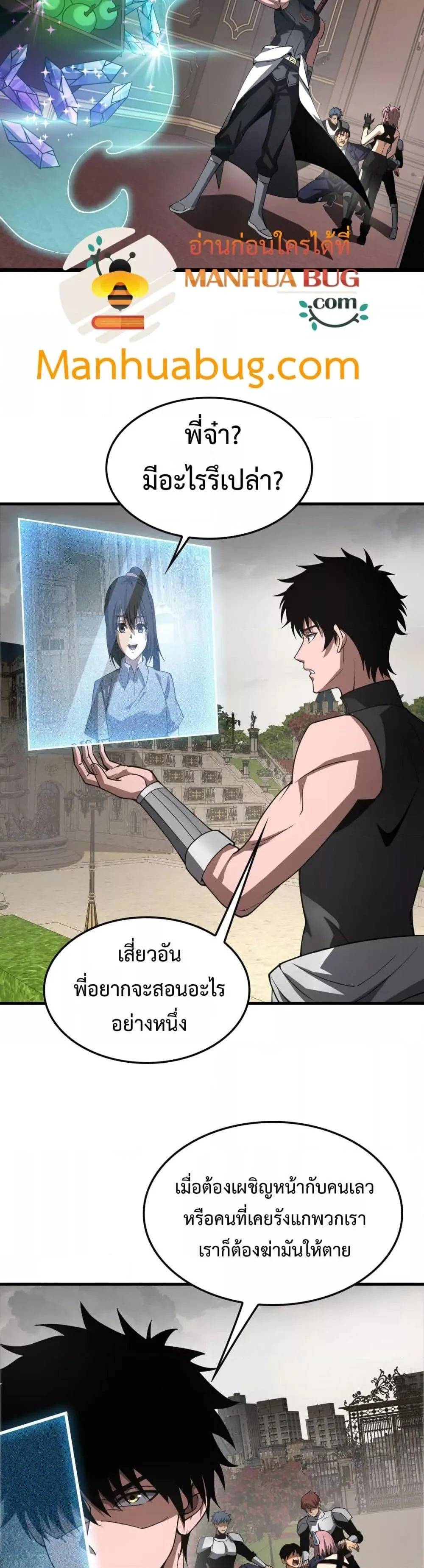 Doomsday Sword God ตอนที่ 65 หน้า 21