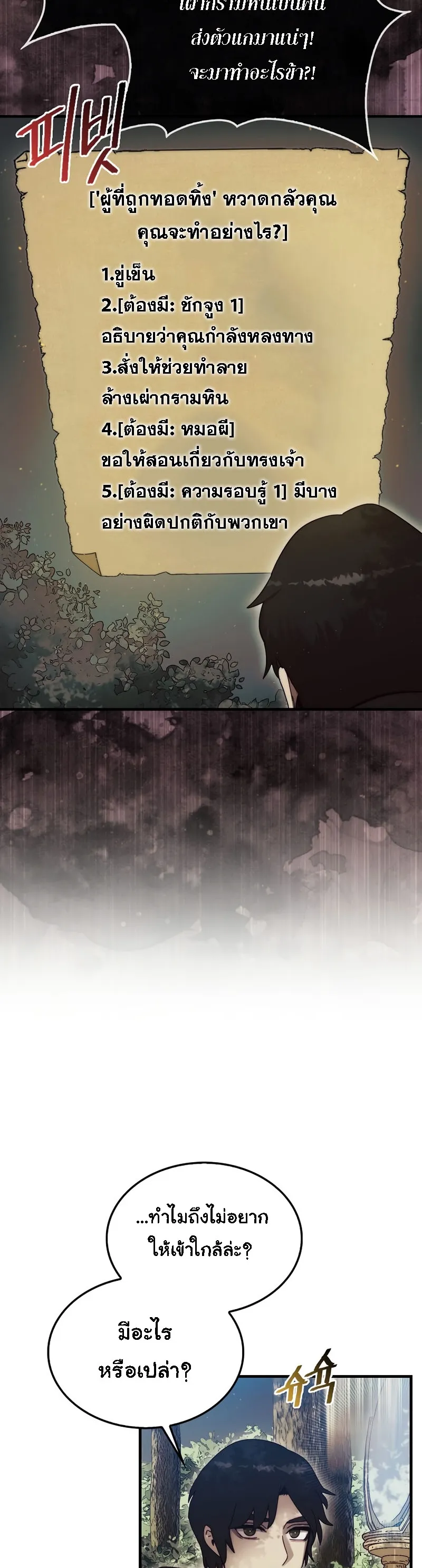 The 31st Piece Turns the Tables ตอนที่ 6 หน้า 28