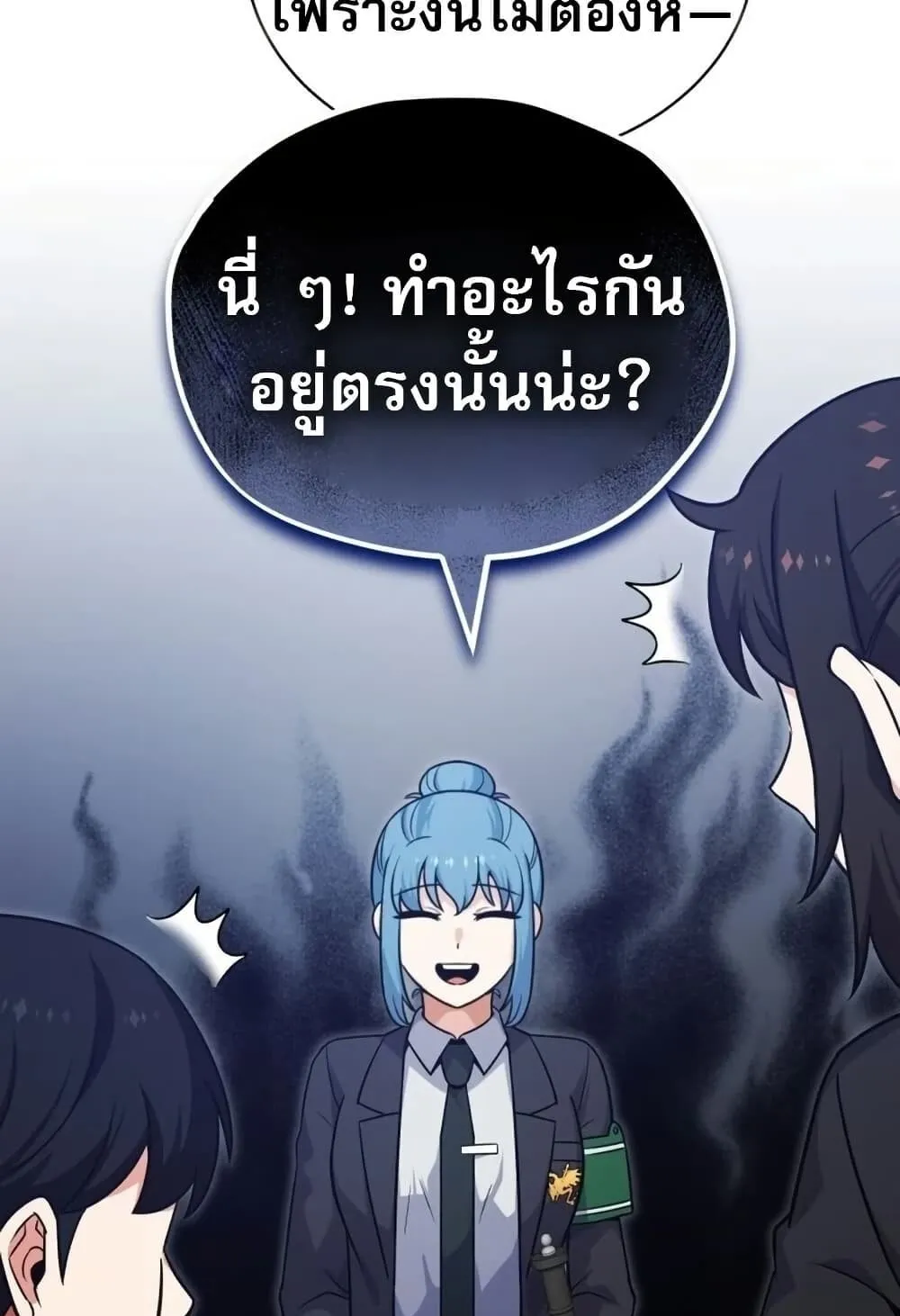 The Support Ate It All ตอนที่ 2 หน้า 76