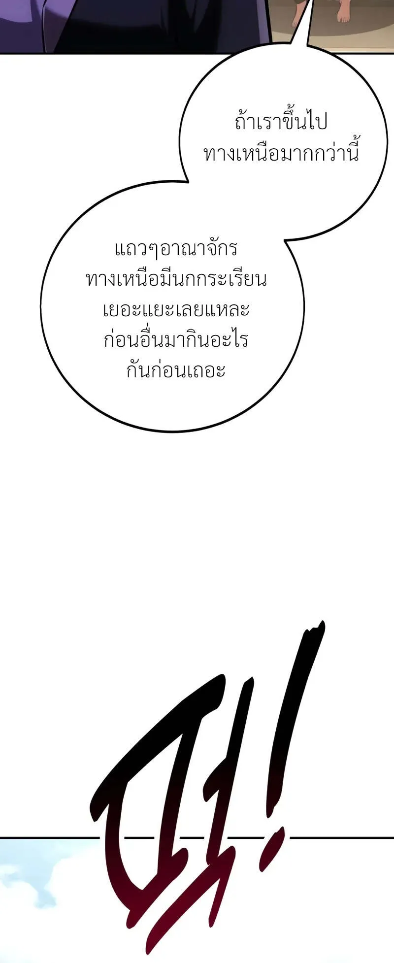 I Killed an Academy Player ตอนที่ 69 หน้า 15