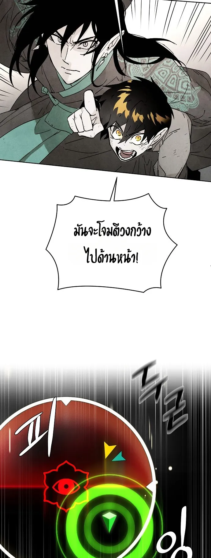 Reincarnated into a Cursed Game ตอนที่ 1 หน้า 68