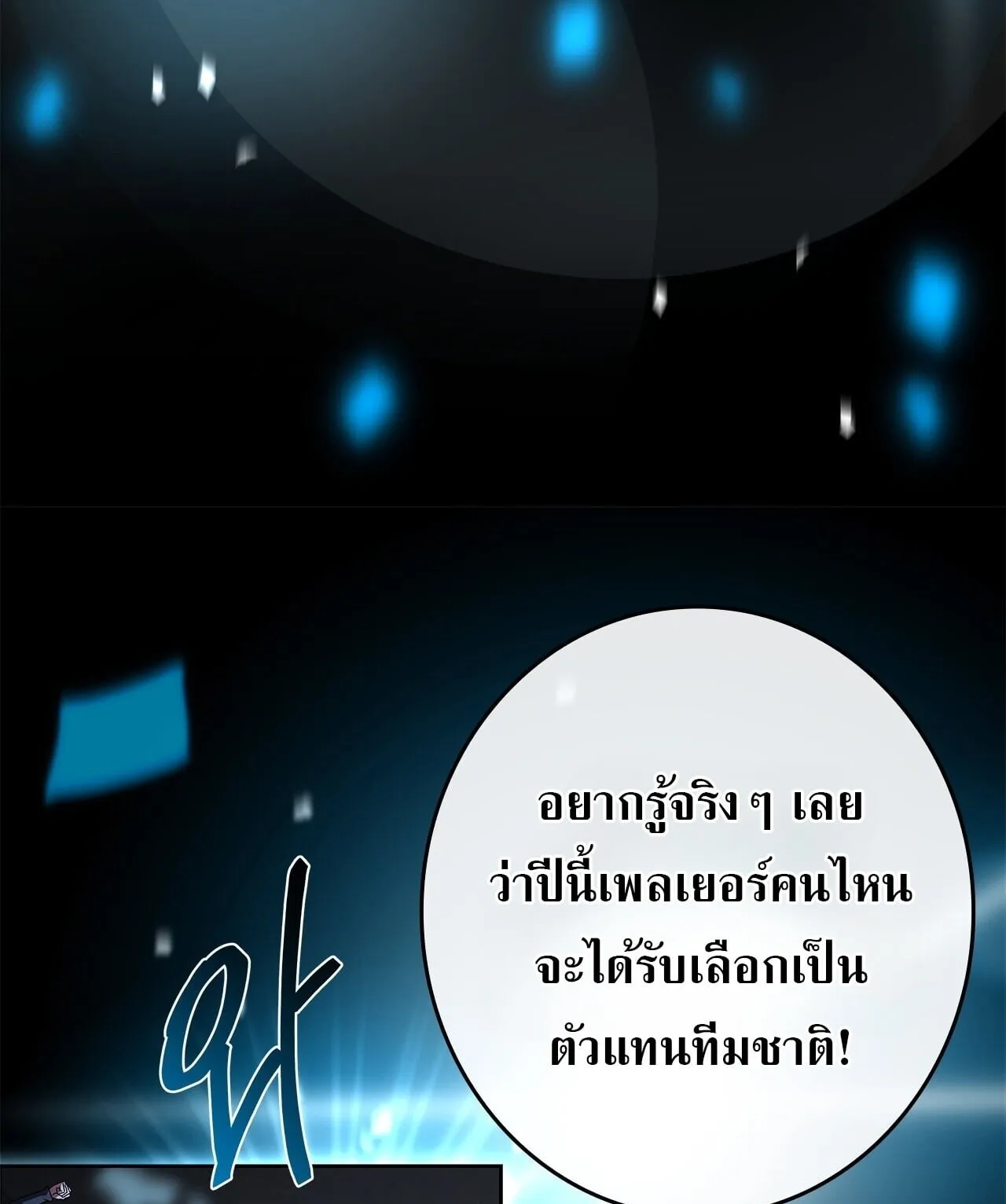 Only I Have an EX-Grade Summon ตอนที่ 37 หน้า 6