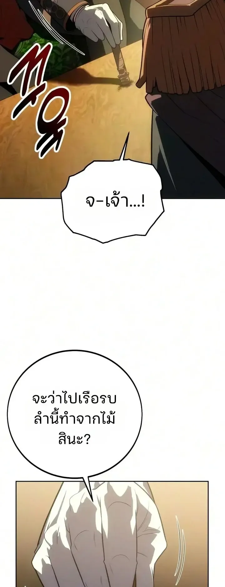 30 Years Since the Prologue ตอนที่ 15 หน้า 45
