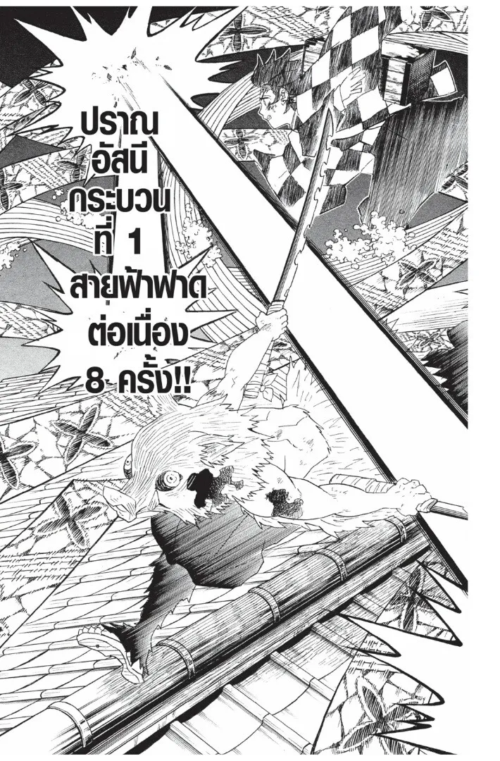 Kimetsu no yaiba ตอนที่ 89 หน้า 59