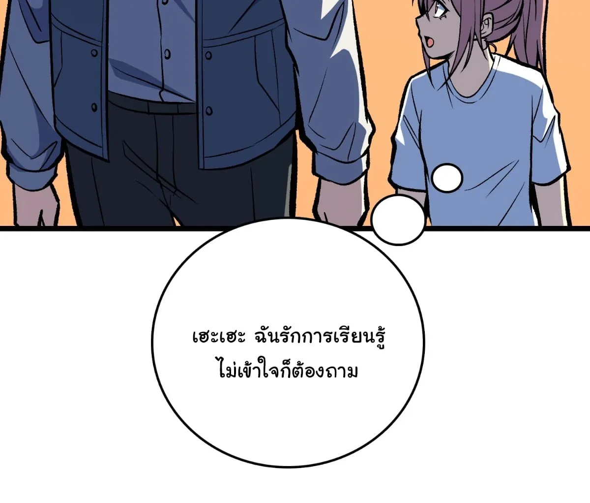 I Will Solo My Way Through This Apocalypse World ตอนที่ 24 หน้า 84