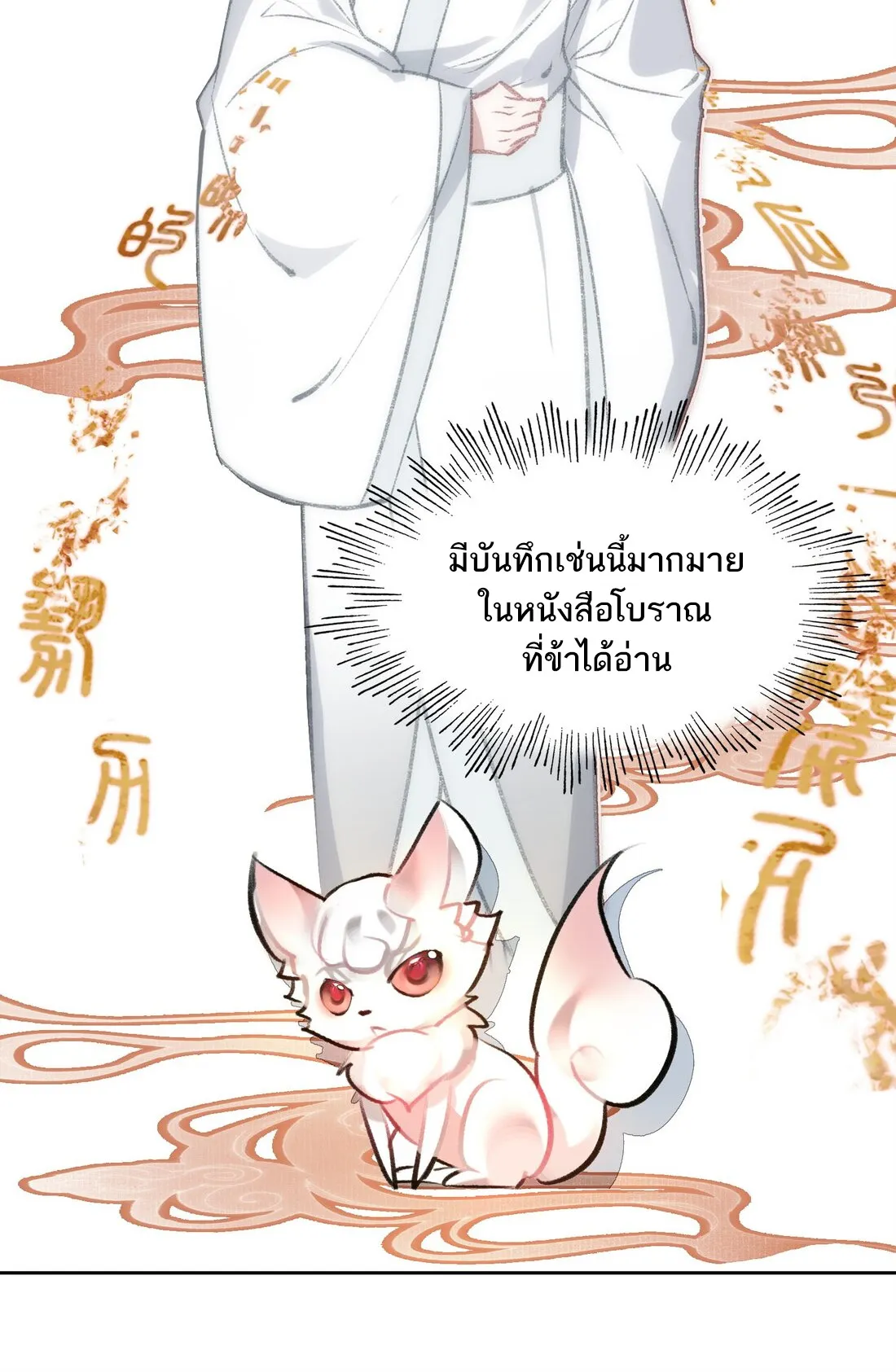 I’m Actually a Peerless Powerhouse ตอนที่ 6 หน้า 47