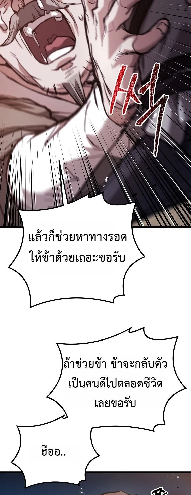 Unrivaled Spear Ghost ตอนที่ 35 หน้า 27