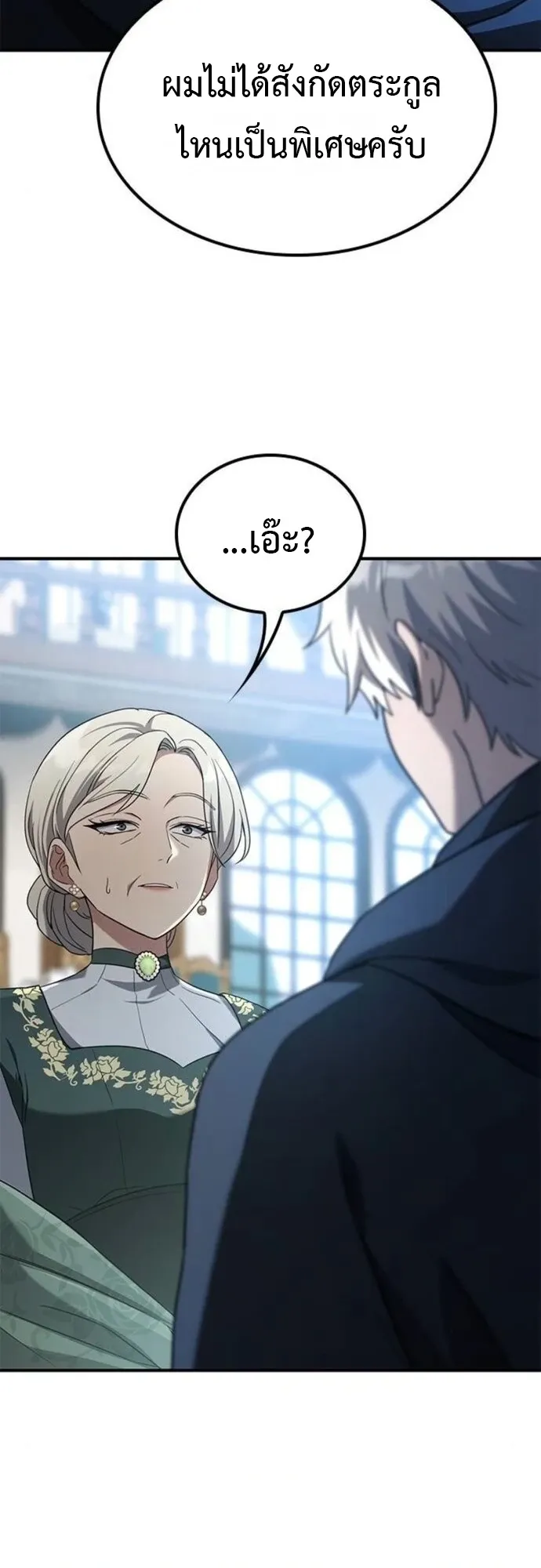 Noble Lady Reformation Guide ตอนที่ 6 หน้า 5