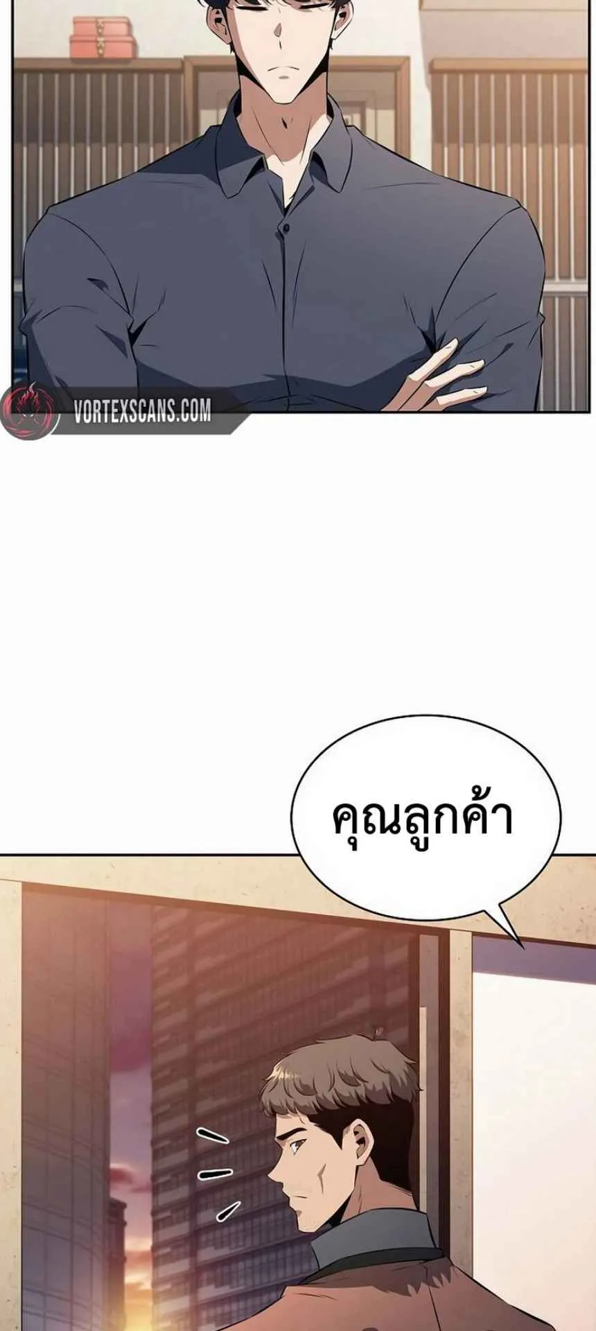 The Demon Slayer’s Restaurant ตอนที่ 4 หน้า 70