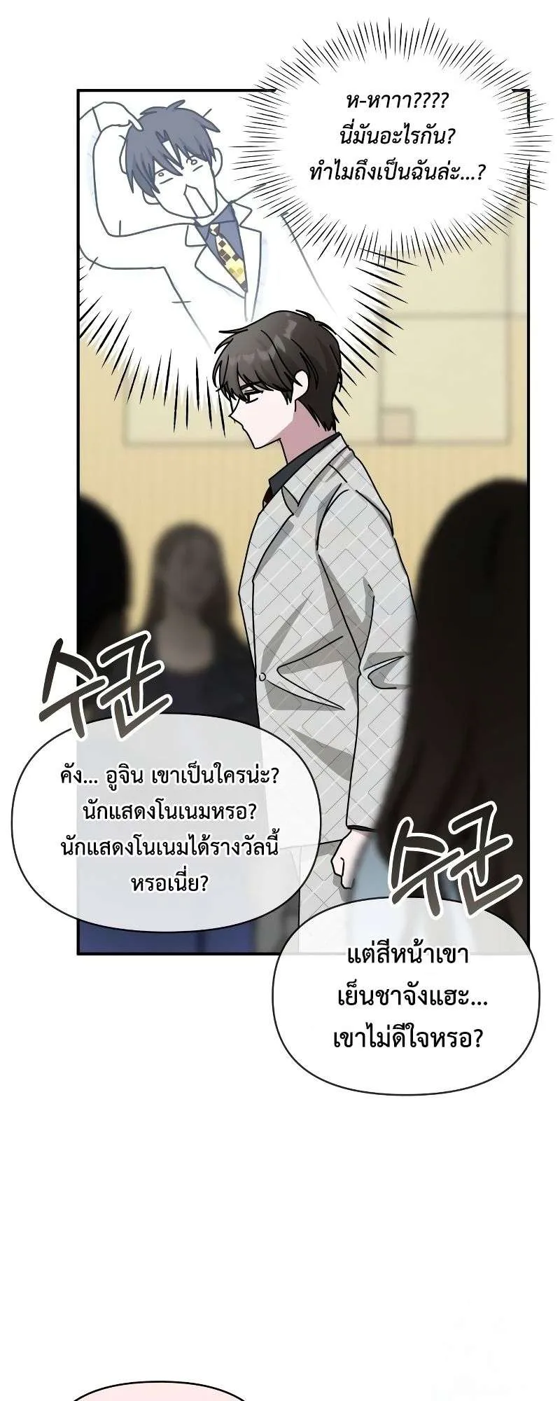 I Was Immediately Mistaken for a Monster Genius Actor ตอนที่ 25 หน้า 38