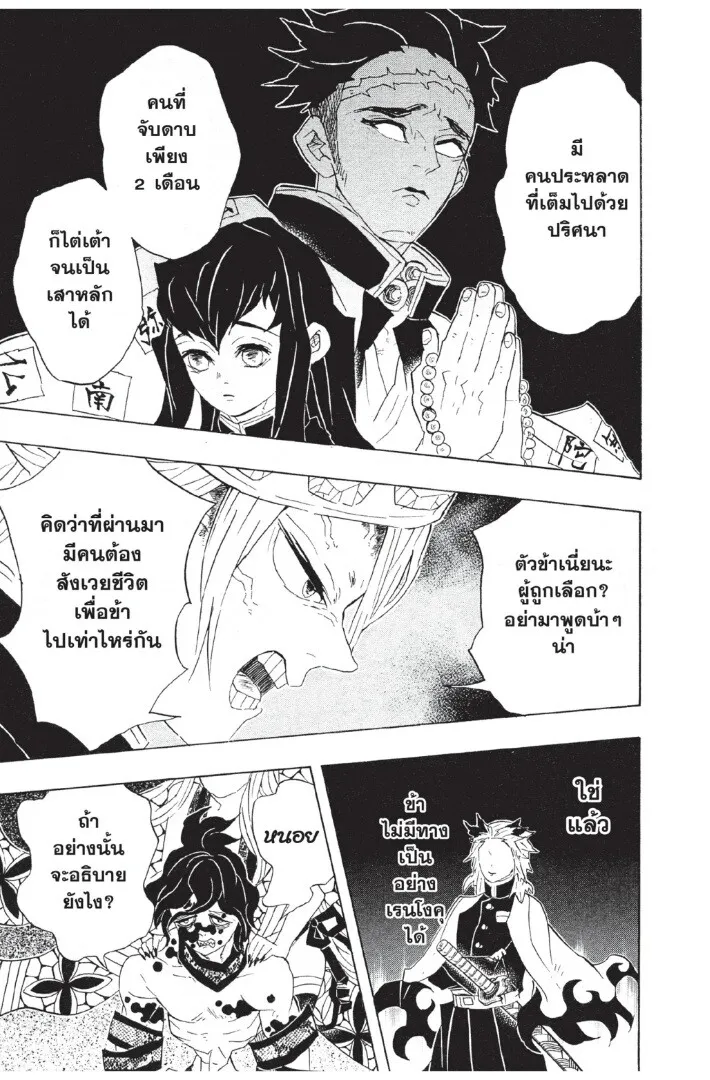 Kimetsu no yaiba ตอนที่ 80 หน้า 151
