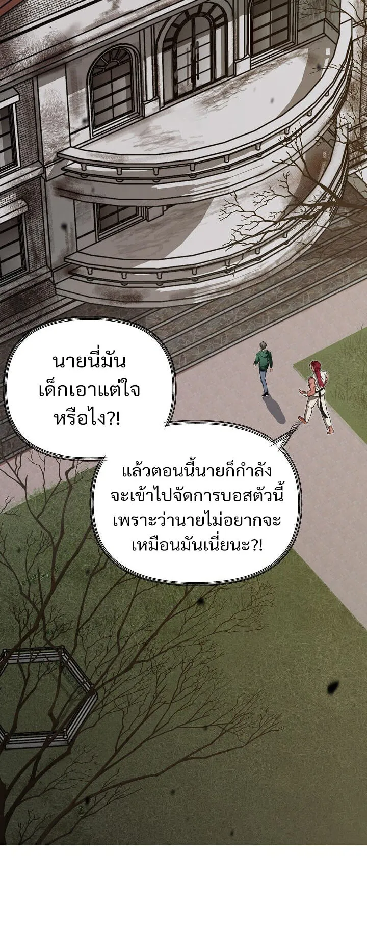 SSS-Class Suicide Hunter ตอนที่ 15 หน้า 56