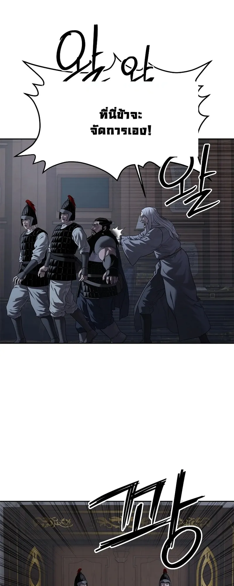The Iron Emperor ตอนที่ 22 หน้า 66