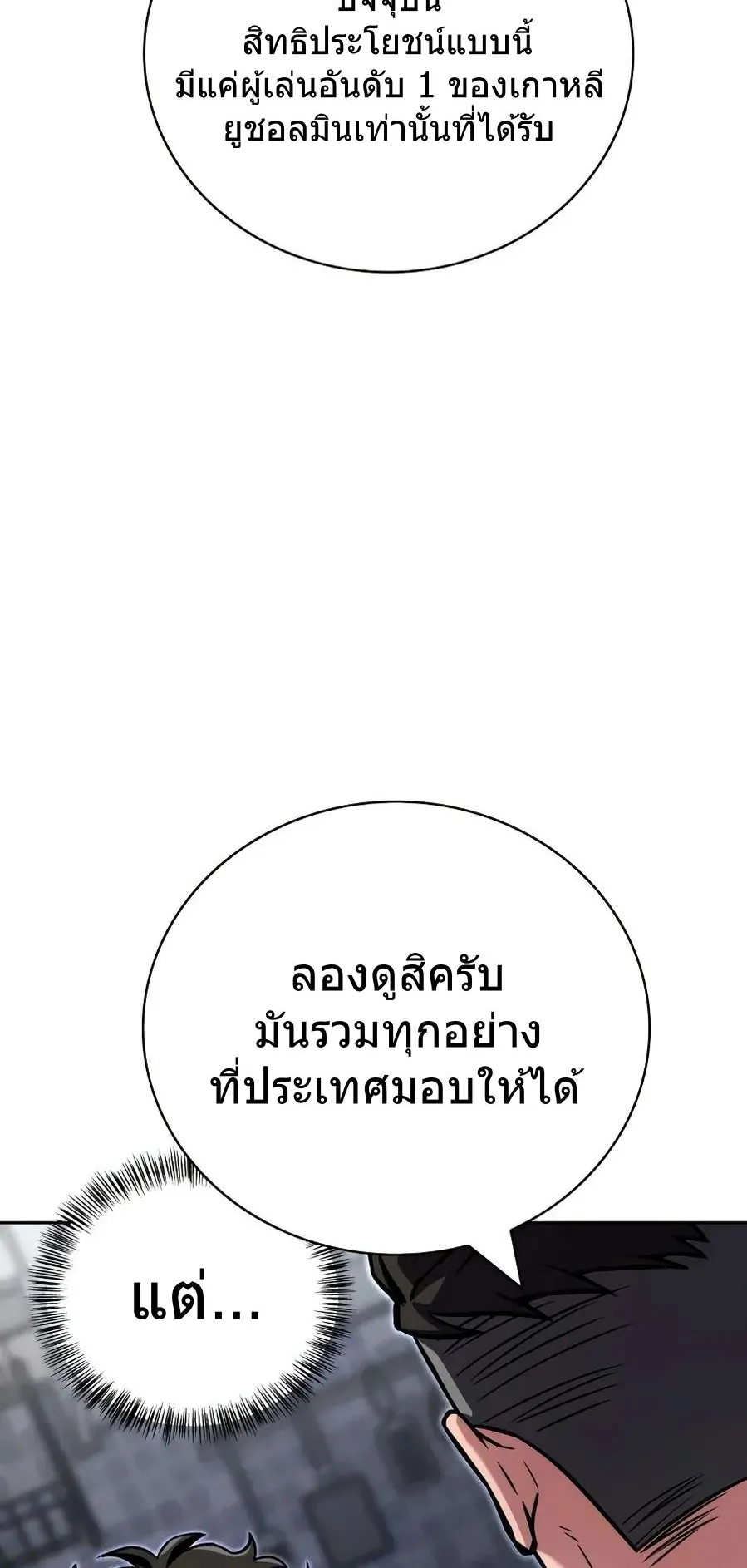 A Wimp’s Strategy Guide to Conquer the Tower ตอนที่ 6 หน้า 27