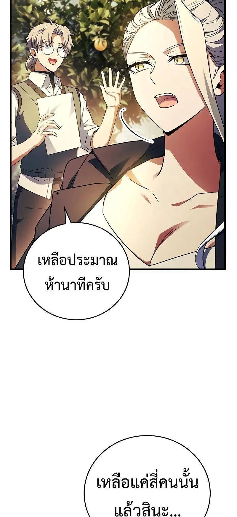 The Legendary Hero is an Academy Honors Student ตอนที่ 14 หน้า 64