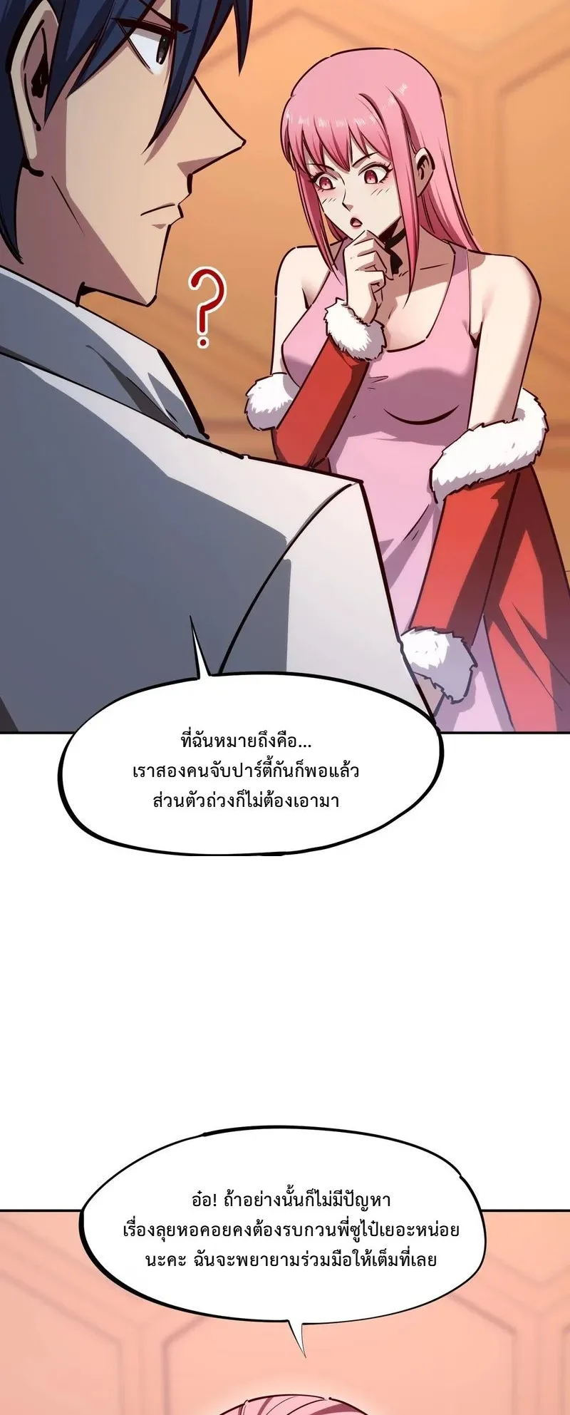 All People Scramble for the Tower: I Cleared 999 Floors in Advance ตอนที่ 25 หน้า 32