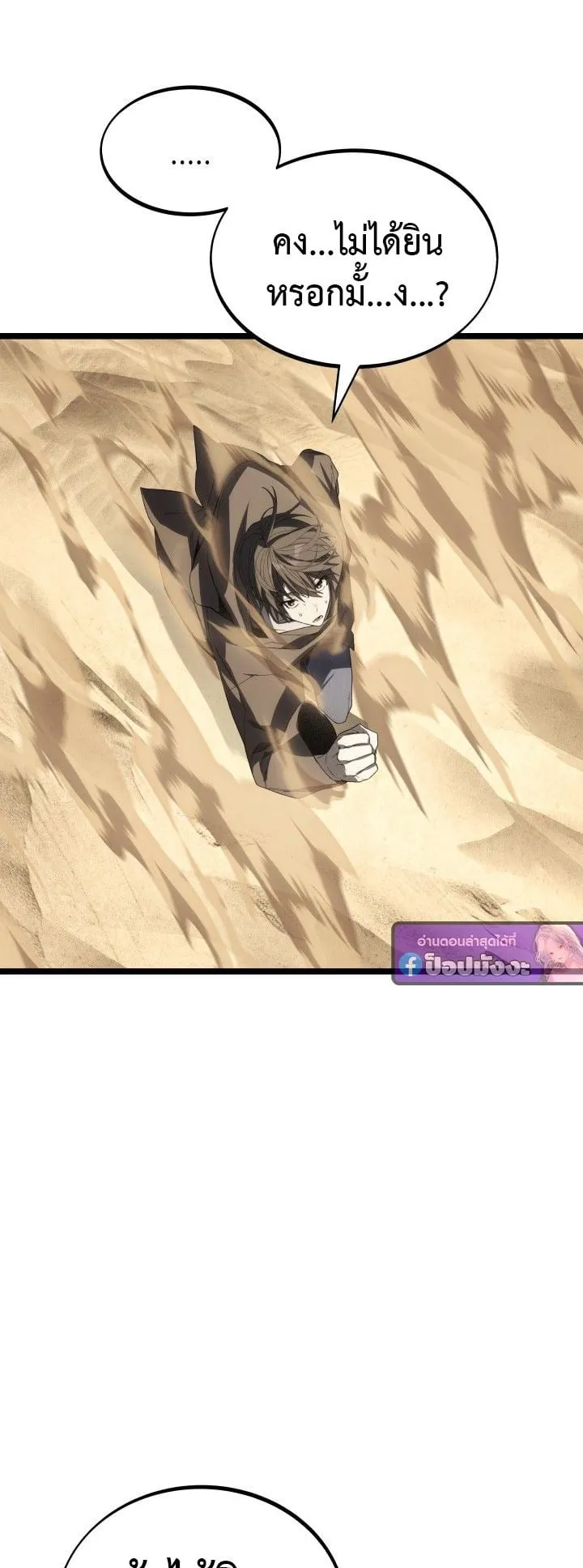 Sandmancer of the Scorched Desert จอมเวททรายแห่งทะเลทรายอันมอดไหม้ ตอนที่ 16 หน้า 23